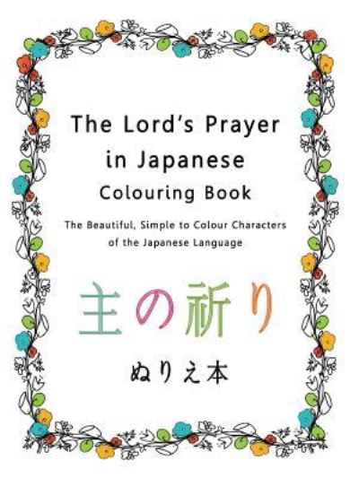 The Lord's Prayer in Japanese Colouring Book: The Beautiful, Simple to Colour Characters of the Japanese Language - Esther Pincini - Books - Magdalene Press - 9781773351124 - October 3, 2018