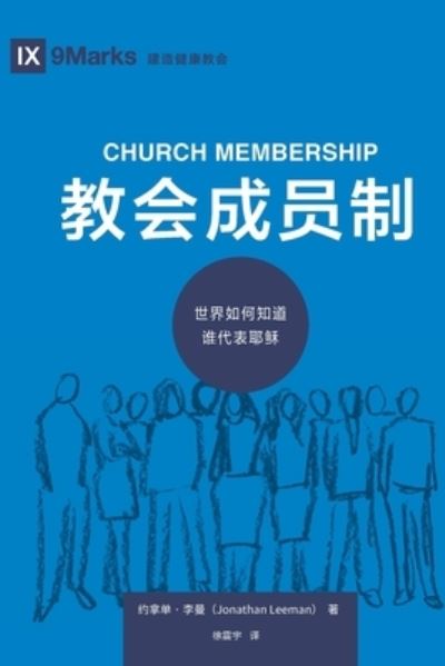 &#25945; &#20250; &#25104; &#21592; &#21046; (Church Membership) (Chinese): How the World Knows Who Represents Jesus - Building Healthy Churches (Chinese) - Jonathan Leeman - Książki - 9marks - 9781940009124 - 16 lutego 2019