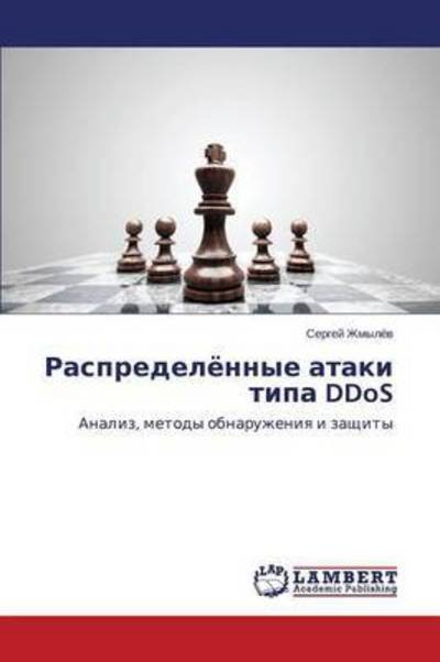 Cover for Zhmylyev Sergey · Raspredelyennye Ataki Tipa Ddos (Taschenbuch) (2015)