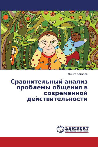 Cover for Ol'ga Bagaeva · Sravnitel'nyy Analiz Problemy Obshcheniya V Sovremennoy Deystvitel'nosti (Pocketbok) [Russian edition] (2012)