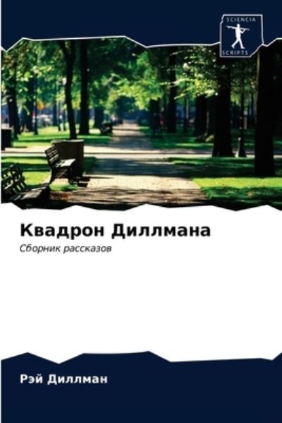 Cover for ??? ??????? · ??????? ???????? (Pocketbok) (2021)