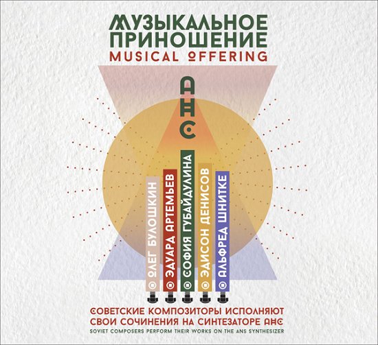 Cover for Musical Offering (CD) (2023)