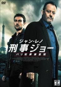 Cover for Jean Reno · Jo Dvd-box (MDVD) [Japan Import edition] (2014)