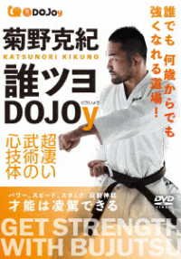 Cover for (Educational Interests) · Kikuno Katsunori[dare Tsuyo Dojoy]chou Sugoi Bujutsu No Shingitai (MDVD) [Japan Import edition] (2022)