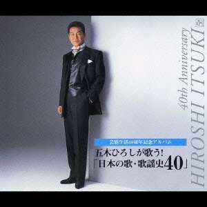 Cover for Itsuki. Hiroshi · Itsuki Hiroshiga Utau! Nihon (CD) [Japan Import edition] (2004)