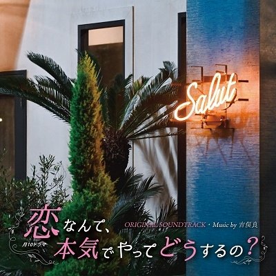 Cover for Yoshimata Ryo · Kantele Fuji TV Kei Getsu 10 Drama [koi Nante.honki De Yatte Dousuruno?] Origina (CD) [Japan Import edition] (2022)