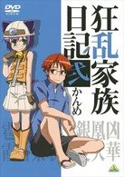 Cover for Akira · Kyoran Kazoku Nikki2 (MDVD) [Japan Import edition] (2008)