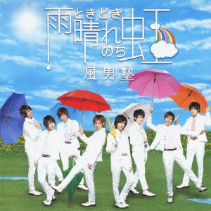 Cover for Fudan-juku · Ame Tokidoki Hare Nochi Niji (CD) [Japan Import edition] (2012)