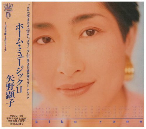 Cover for Akiko Yano · Home Music Vol.2 (CD) (1989)