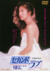 Cover for Ohara Reiko · Second Love (MDVD) [Japan Import edition] (2014)