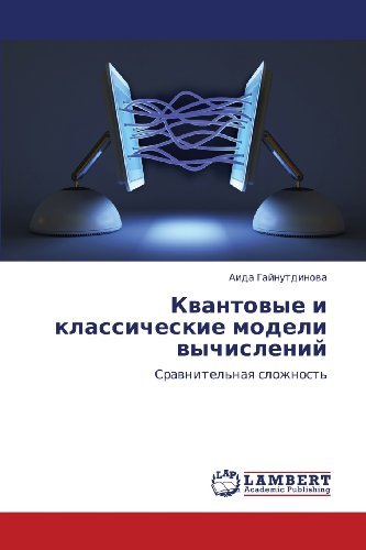 Cover for Aida Gaynutdinova · Kvantovye I Klassicheskie Modeli Vychisleniy: Sravnitel'naya Slozhnost' (Pocketbok) [Russian edition] (2011)