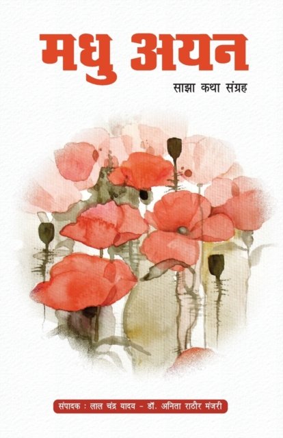 Cover for Lal Chander Yadav · Madhu Ayan (Paperback Book) (2019)