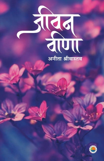 Cover for Anita Srivastava · Jeevan Veena (Paperback Book) (2019)