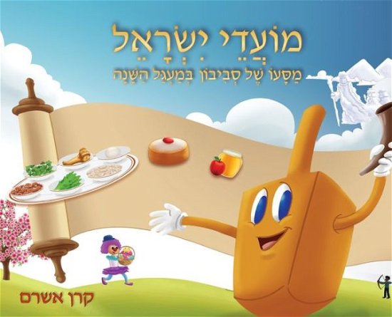 Cover for Easy to Print Publishing · Jewish Holidays A Dreidel's Adventures Through the Year (Hardcover Book) (2022)