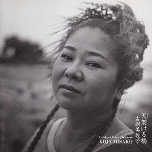 Cover for Koja Misako · Ama Kakeru Hashi (CD) [Japan Import edition] (2014)