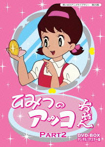 Cover for Akatsuka Fujio · Himitsu No Akkochan Dvd-box Digital Remaster Ban Part 2 (MDVD) [Japan Import edition] (2014)