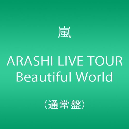 Cover for Arashi · Live Tour Beautiful World (DVD) [Japan Import edition] (2012)