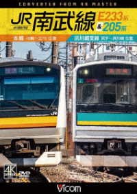 Cover for (Railroad) · Jr Nanbusen E233 Kei&amp;205 Kei 4k Satsuei Sakuhin Kawasaki-tachikawa (Oufuku) / Shitt (MDVD) [Japan Import edition] (2023)