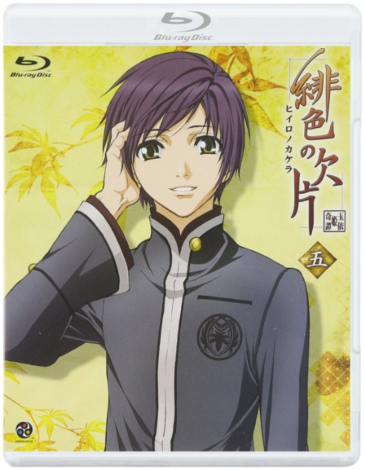 Cover for Idea Factory · Hiiro No Kakera 5 (MBD) [Japan Import edition] (2012)