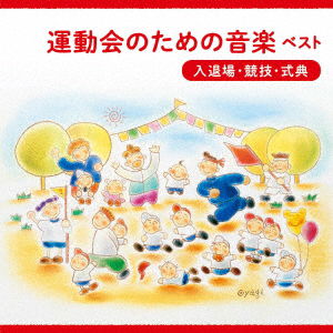 Undoukai No Tame No Ongaku Best<nyuujou Jou Kyougi Shikiten> - (Teaching Materials) - Muziek - KING RECORD CO. - 4988003614126 - 10 mei 2023