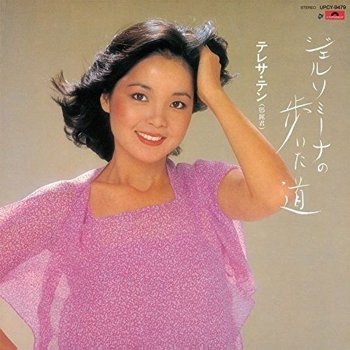 Cover for Teresa Teng · Gelsomina No Aruita Michi (CD) (2016)