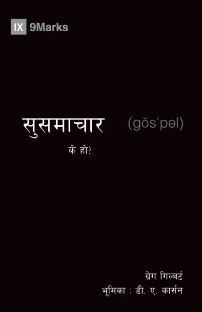 Cover for Greg Gilbert · What Is the Gospel? (Nepali) (Taschenbuch) (2019)