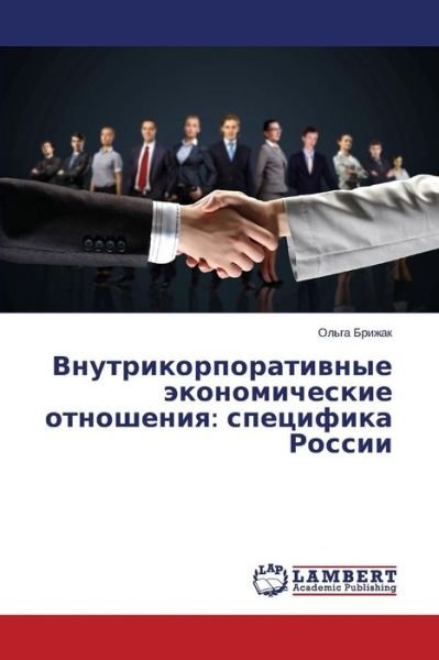 Cover for Ol'ga Brizhak · Vnutrikorporativnye Ekonomicheskie Otnosheniya: Spetsifika Rossii (Paperback Book) [Russian edition] (2014)