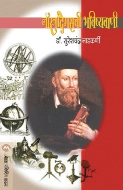 Cover for Sureshchandra Nadkarni · Nostrademaschi Bhavishyavani (Pocketbok) (2003)