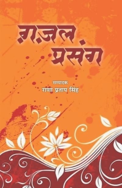 Cover for Rana Pratap Singh · Ghazal Prsang (Paperback Book) (2019)