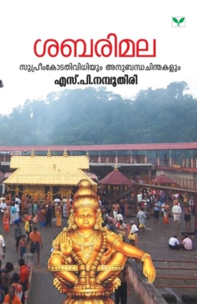 Cover for S P Namboothiri · Sabarimala Supreem Kodathividhiyum Anubandhachinthakalum (Paperback Book) (2019)