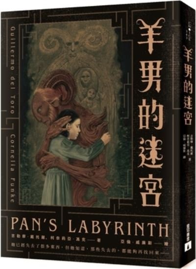 Cover for Guillermo Del Toro · Pan's Labyrinth (Pocketbok) (2021)