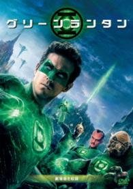Cover for Ryan Reynolds · Green Lantern (MDVD) [Japan Import edition] (2016)
