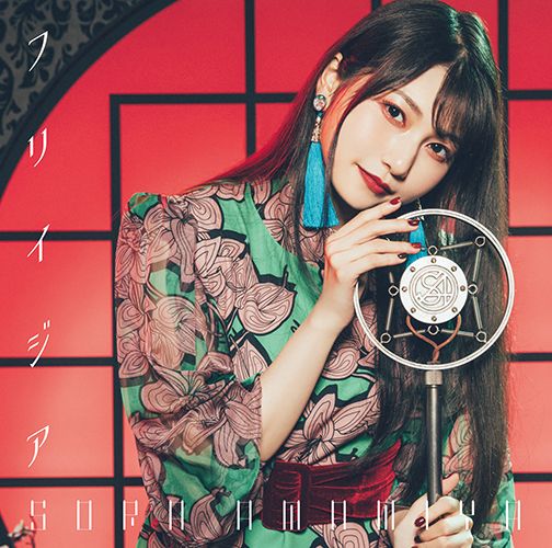 Cover for Sora Amamiya · Sora Amamiya 12th Single (CD) [Japan Import edition] (2021)