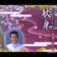 Cover for Itsuki. Hiroshi · Kenshin (CD) [Japan Import edition] (2006)