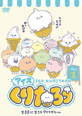 Cover for Kamio Japan · Ice Kuritaro Vol.1 (MDVD) [Japan Import edition] (2018)