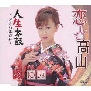 Cover for Yumi Sakura · Takayama Ujou / Jinsei Daiko-onna Muhoumatsu- (CD) [Japan Import edition] (2018)