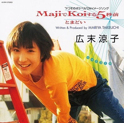 Majide Koisuru 5 Byomae - Ryoko Hirosue - Musik - HMV - 4943674375127 - 5. august 2023