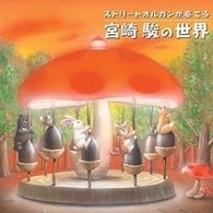 Cover for Jazz · Street Organga Kanaderu:miya (CD) [Japan Import edition] (2005)
