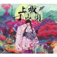 Cover for Uesaka Sumire · Parallax View &lt;limited&gt; (CD) [Japan Import edition] (2014)