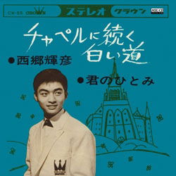 Cover for Saigo Teruhiko · Chapel Ni Tsuzuku Shiroi Michi (CD)