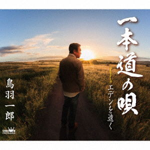 Cover for Ichiro Toba · Ippon Michi No Uta / Eden Wo Tooku (CD) [Japan Import edition] (2022)
