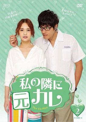 Cover for Rainie Yang · The Ex-man (MDVD) [Japan Import edition] (2019)