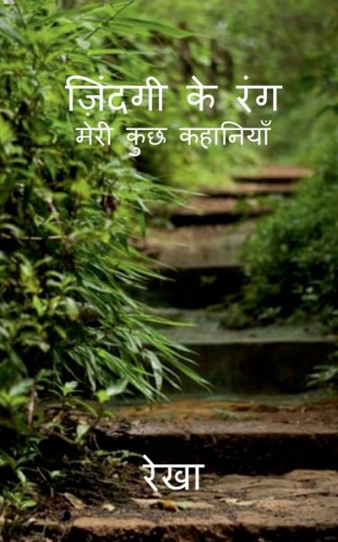 Jindagi Ke Rang / - Rekha - Books - Repro Books Limited - 9781649514127 - July 16, 2020