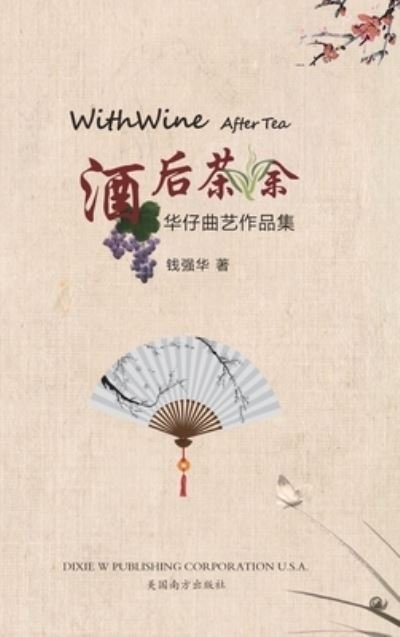 ???? - Qianghua Qian - Bücher - Dixie W Publishing Corporation - 9781683723127 - 8. Februar 2021