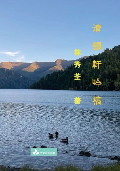 Cover for Zhu &amp; Song Press, LLC · Poetry Collection from Qing Yun Xuan ????? (Paperback Book) (2021)