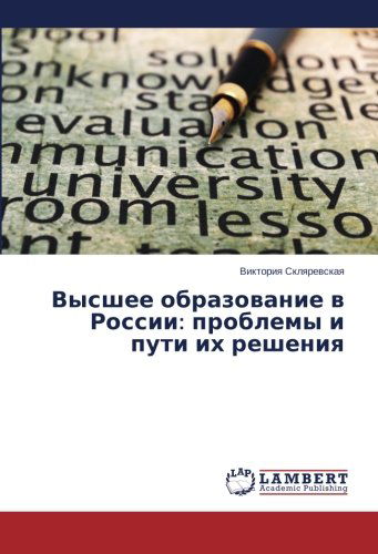 Cover for Viktoriya Sklyarevskaya · Vysshee Obrazovanie V Rossii: Problemy I Puti  Ikh Resheniya (Paperback Book) [Russian edition] (2014)
