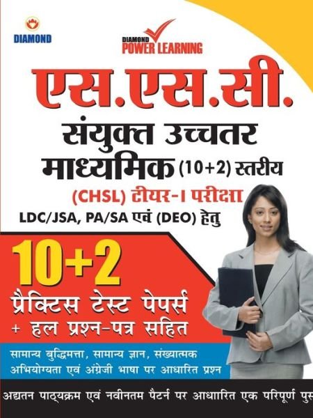 Cover for Diamond Power Learning Team · Staff Selection Commission (SSC) - Combined Higher Secondary Level (CHSL) Recruitment 2019, Preliminary Examination (Tier - I) based on CBE, in Hindi 10 PTP, with previous year solved papers, General Intelligence, General Awareness, Quantitative Aptitude  (Pocketbok) (2019)