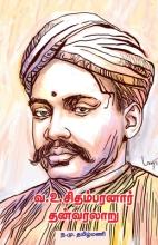 Cover for N. M. Thamizhmani · V. O. Chidhambaram thanvaralaru (Paperback Book) (2022)