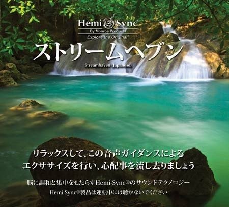 Cover for A.j. Honeycutt &amp; Hemi-sync · Streamhaven (Japanese) (CD) (2020)