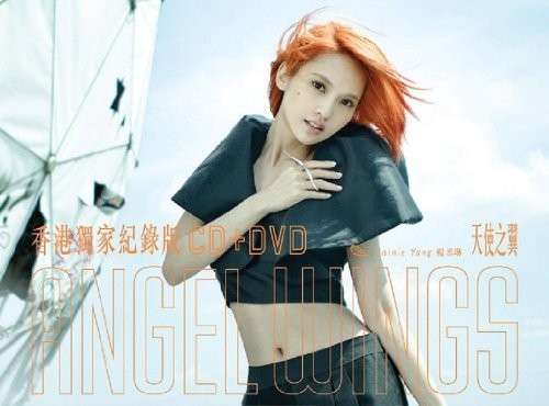 Cover for Rainie Yang · Angel Wings (CD) (2014)